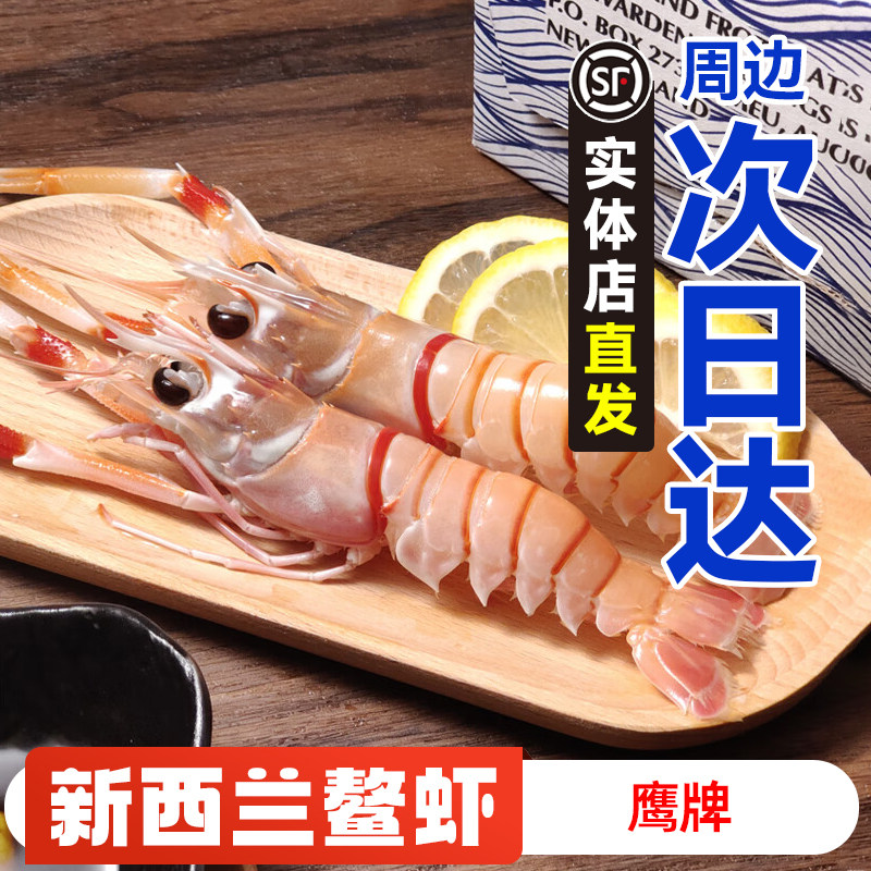 【实体店直发】鹰牌新西兰鳌虾刺身进口深海虾巨型1号3号特大海鲜