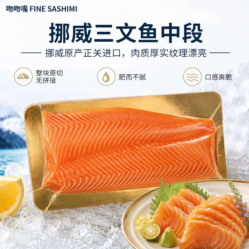 【实体店直发】挪威三文鱼刺身