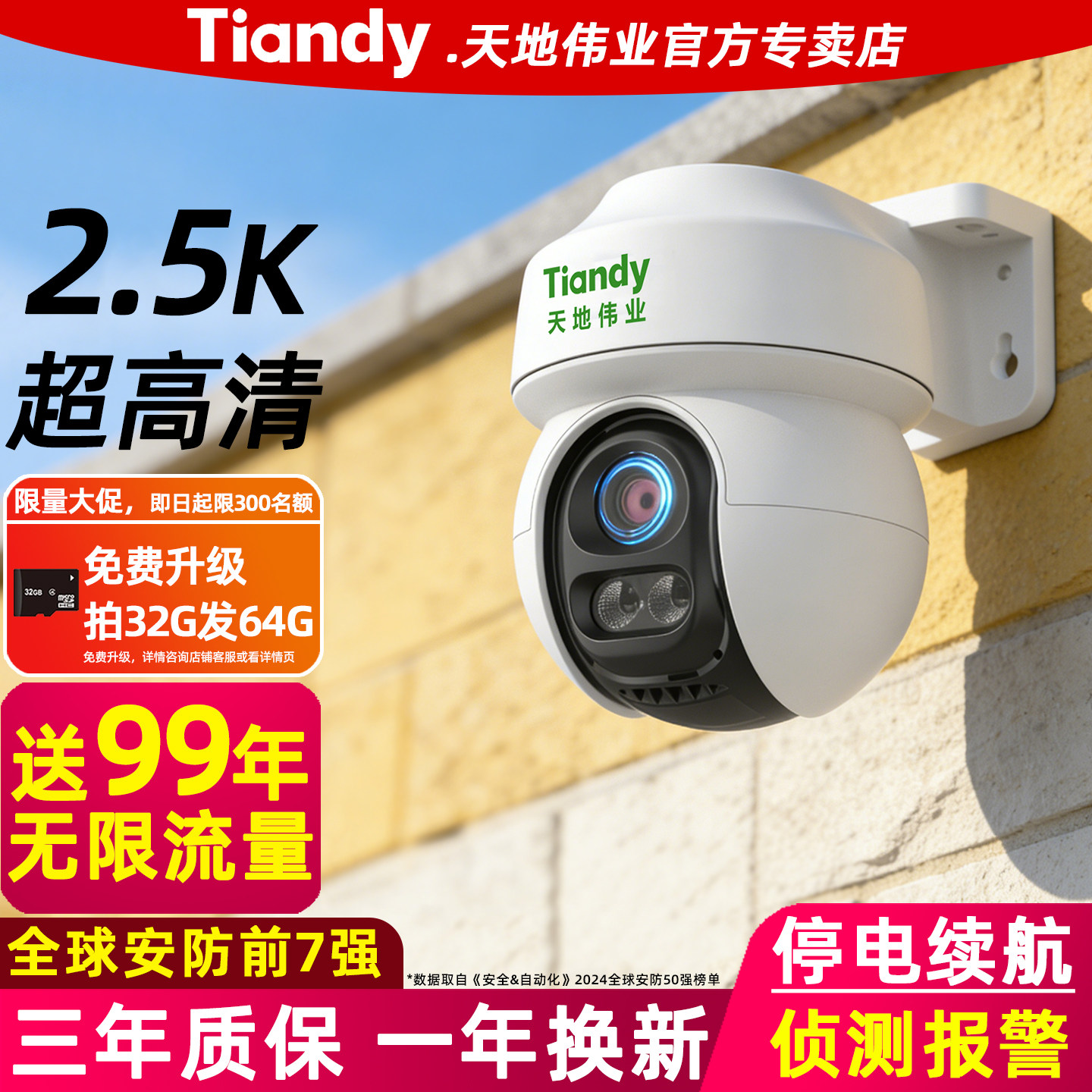 天地伟业无线摄影机手机远程家用监视器360度全景4G摄影头太阳能