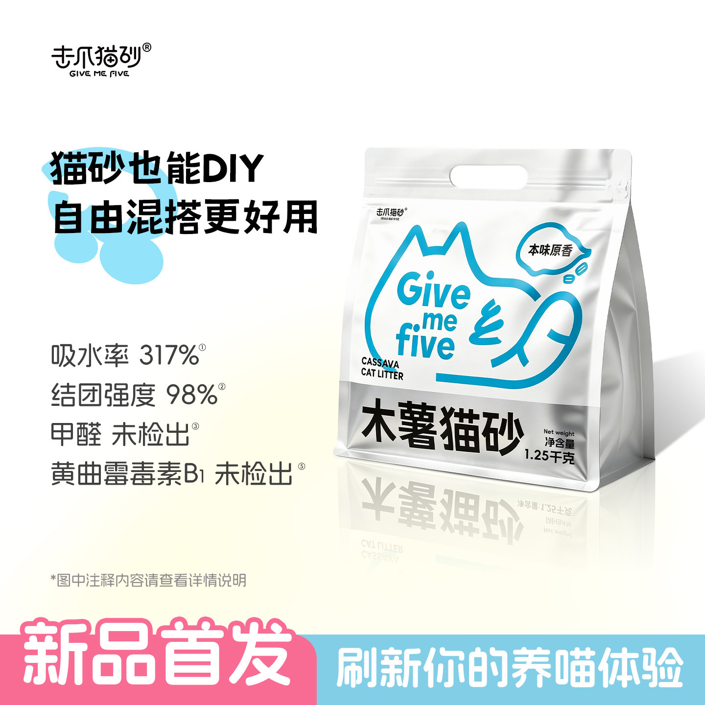 击爪纯木薯猫砂1.25KG除臭植物豆腐猫砂不易沾底低尘结团家用猫沙