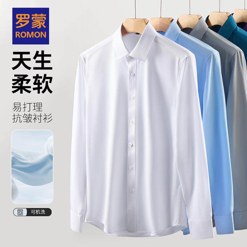罗蒙白色衬衫男2025夏季薄款长袖衬衣男款商务免烫抗皱伴郎寸衣男