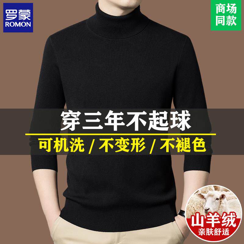 罗蒙高端秋冬季含羊绒衫高领毛衣男休闲纯色保暖精纺羊毛衫打底衫