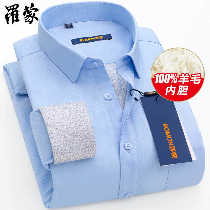 【100%羊毛内胆】罗蒙保暖衬衫男长袖加厚中青年商务正装蓝色衬衫