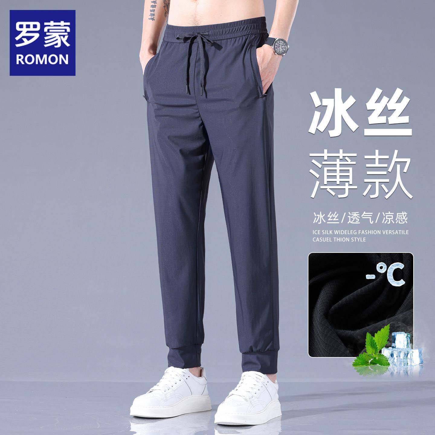 罗蒙冰丝超薄休闲裤男夏季透气速干束脚裤2026新款男士薄款运动裤