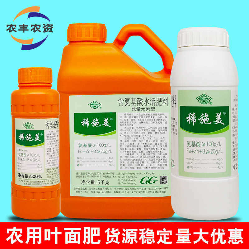 国光稀施美含氨基酸水溶肥料微量元素促根壮苗植株健壮农用叶面