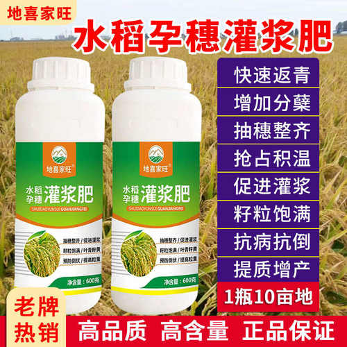 水稻专用孕穗灌浆叶面肥返青飞分蘖微量元素增产大膨大防中叶面肥