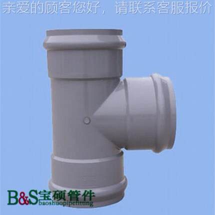 厂PVC-U 一承一家-平一插异三通160315通mm横向型146三管件