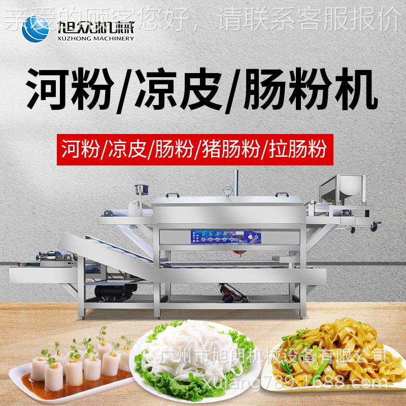 全自动河粉肠一凉皮机商用多能食堂功作坊用河粉粉ZHM肠粉凉皮机