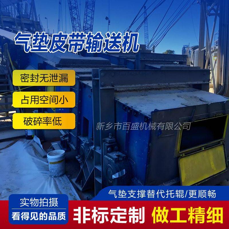 全封闭气垫式皮带输送机生产厂家化工长距离双气垫带式输送给料机