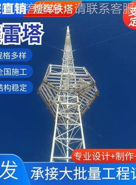 避55290雷塔雷立接闪器热镀独钢锌钢结构避塔楼顶避雷针塔四柱角