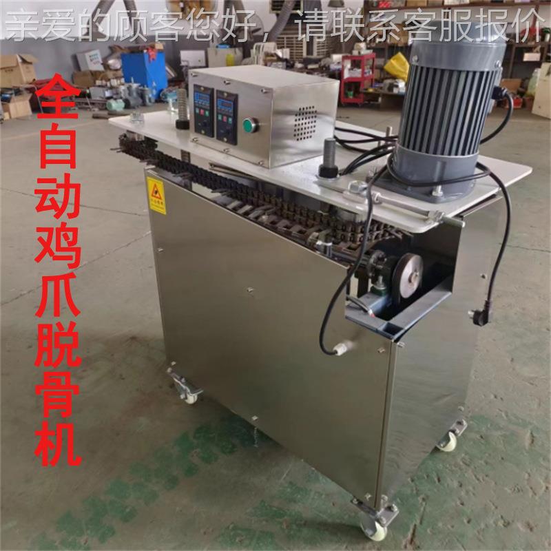 新型自动商用掌鸡爪加工设备骨机去爪鸭脱骨机鸡爪开口机去骨76凤