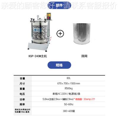 kp-40m2煮高汤药机进口全自动KSP-240M中药煎药机药店小型单s缸熬