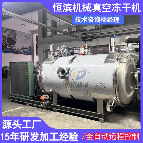糖果彩虹糖真空冻干机水果真空冻干设备芒果低温冷冻干燥机