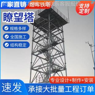 66331加工定制望塔草监原火森林防控塔景区观光塔环境监瞭控平台