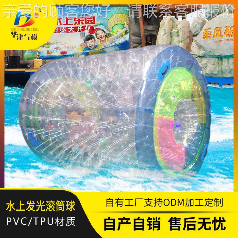 华津模水上滚筒球户外TP充气水上步行气球滚桶加厚款U6217儿乐园