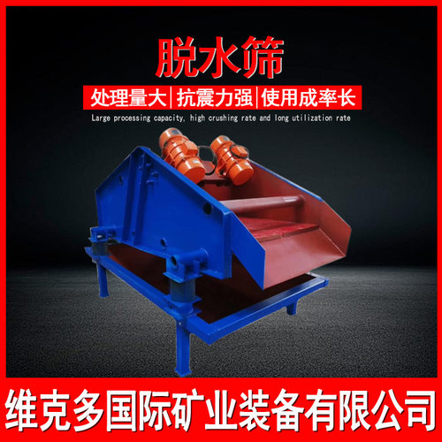 矿用直线脱水筛 1840聚氨酯振动脱水筛 石英砂脱水干排筛维克多