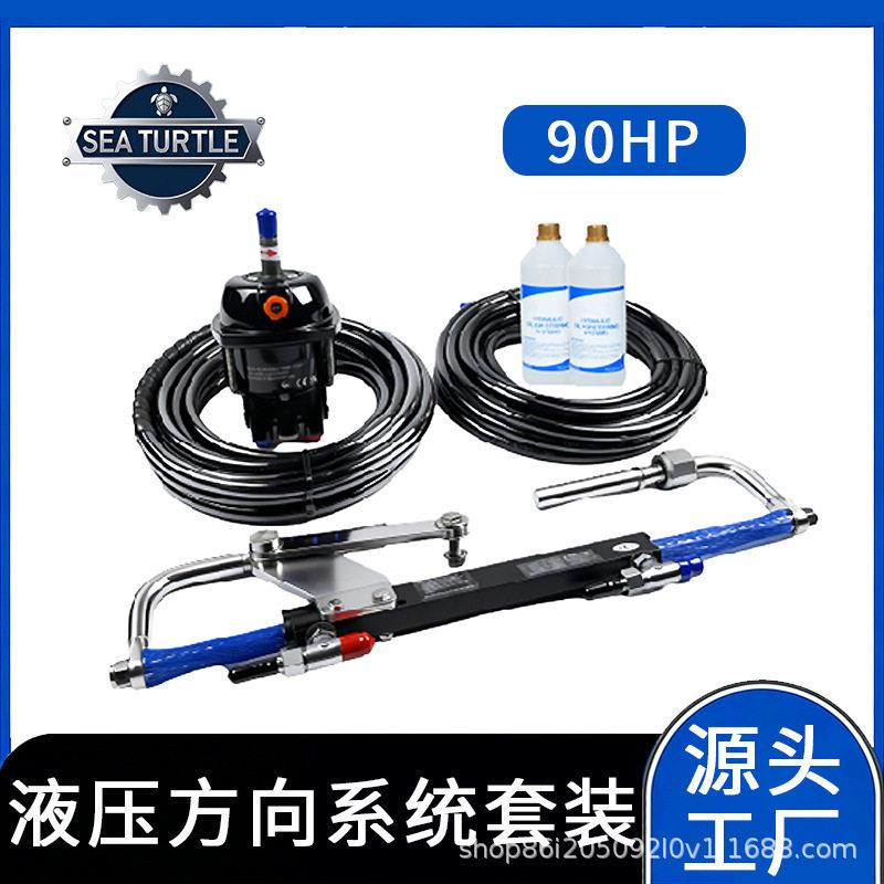 成佳鑫海洋游艇动力转向系统套件90马力液压舵泵舷外泵快艇方向机