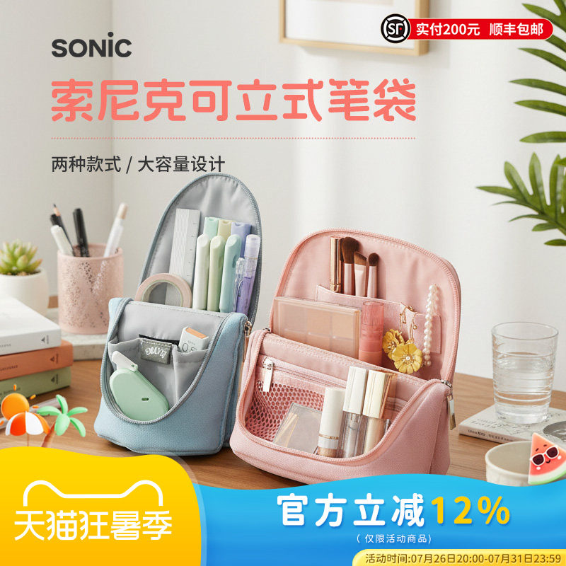 日本SONIC索尼克可立式笔袋学生创意可变笔筒大容量男女笔袋SMA.STA多功能便携A6文具盒杂物收纳包