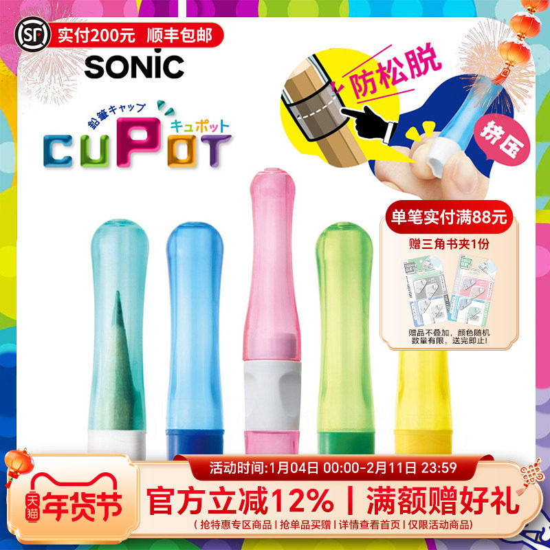 日本SONIC索尼克防脱落弹性铅笔帽加握笔器铅笔套橡胶不易开裂笔帽小学生可爱彩色笔盖铅笔头加长延长器笔盖,文具电教/文化用品/商务用品,握笔器,淘宝优惠券,粉丝福利购,淘宝优惠卷