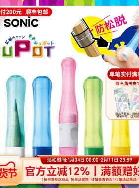 日本SONIC索尼克防脱落弹性铅笔帽加握笔器铅笔套橡胶不易开裂笔帽小学生可爱彩色笔盖铅笔头加长延长器笔盖
