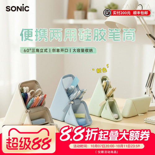 SONIC索尼克便携式两用笔筒笔袋