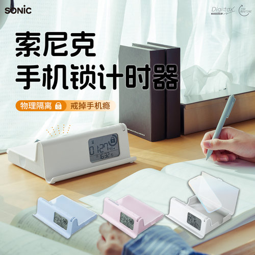 SONIC索尼克时钟手机锁计时器