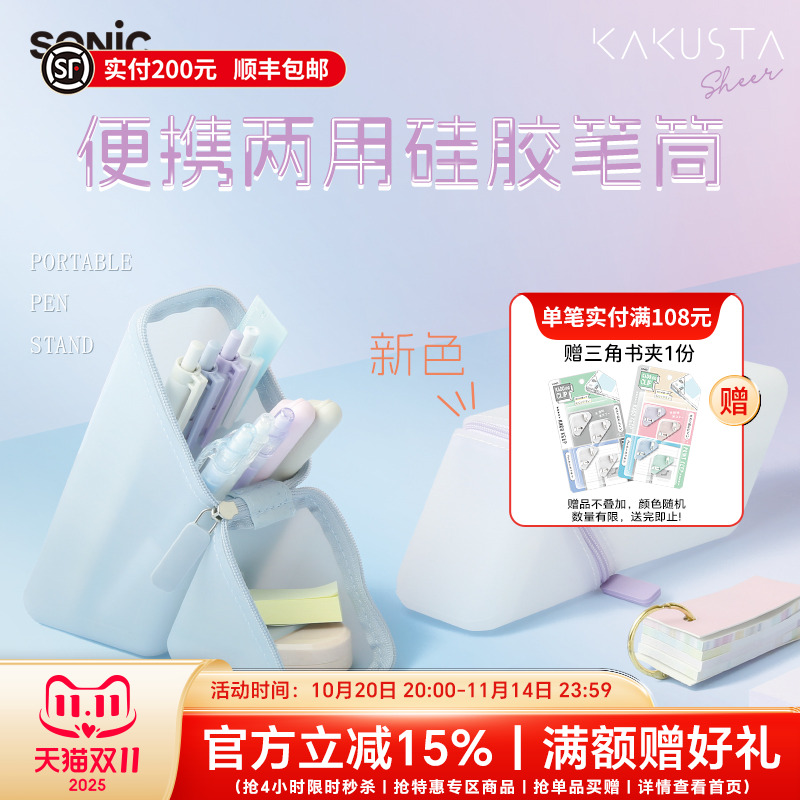 SONIC索尼克便携式两用笔筒笔袋