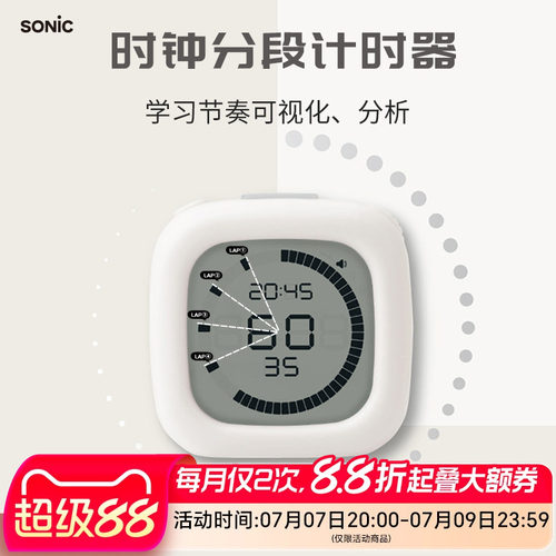 SONIC索尼克时钟分段计时器