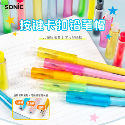 SONIC索尼克按键卡扣铅笔帽