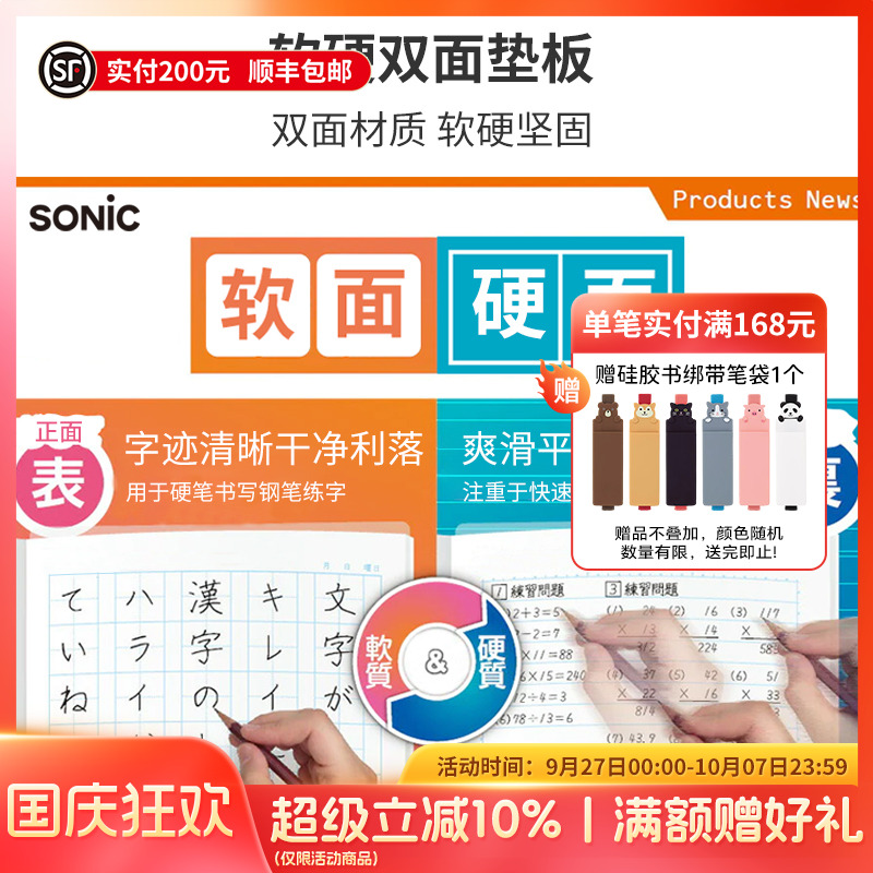 SONIC索尼克软硬双面垫板