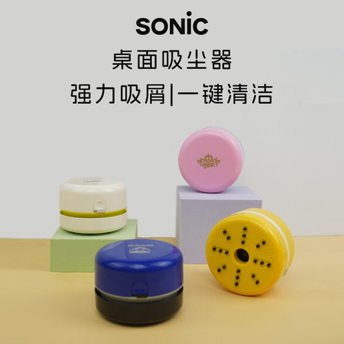 SONIC索尼克桌面清洁器