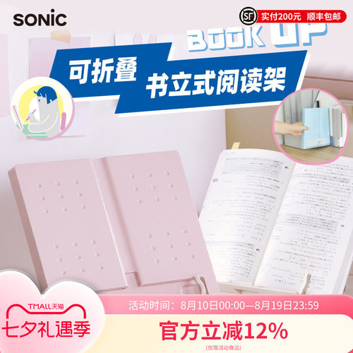 SONIC索尼克阅读架读书架