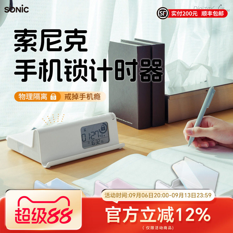 日本SONIC索尼克时钟手机锁计时器可视化儿童时间管理器中小学生作业学习考试桌面秒表定时器文具礼物