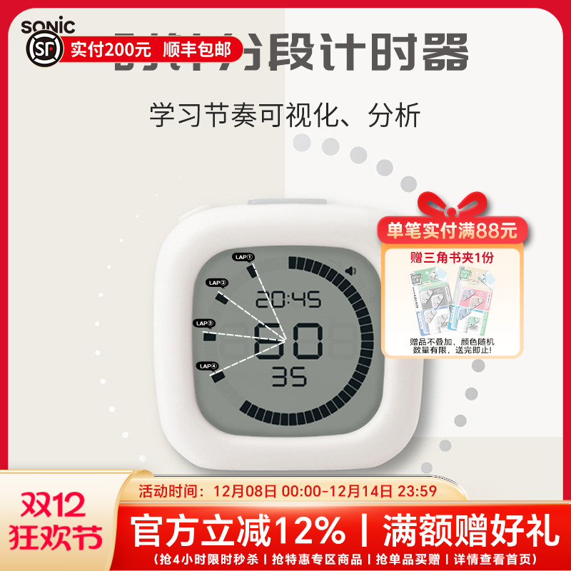 SONIC索尼克时钟分段计时器