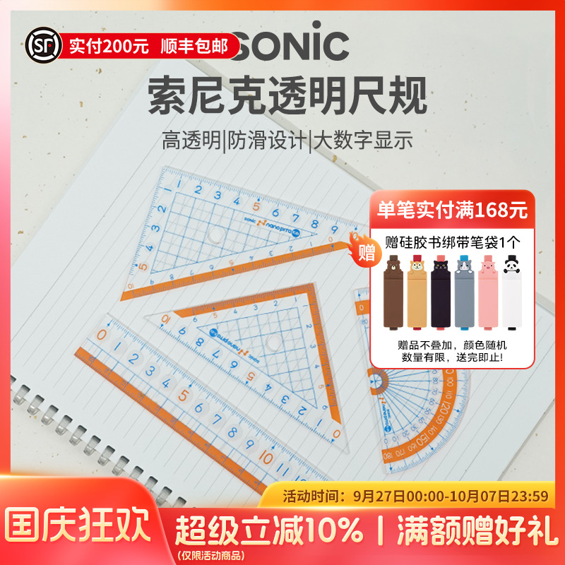SONIC索尼克防滑直尺三角尺