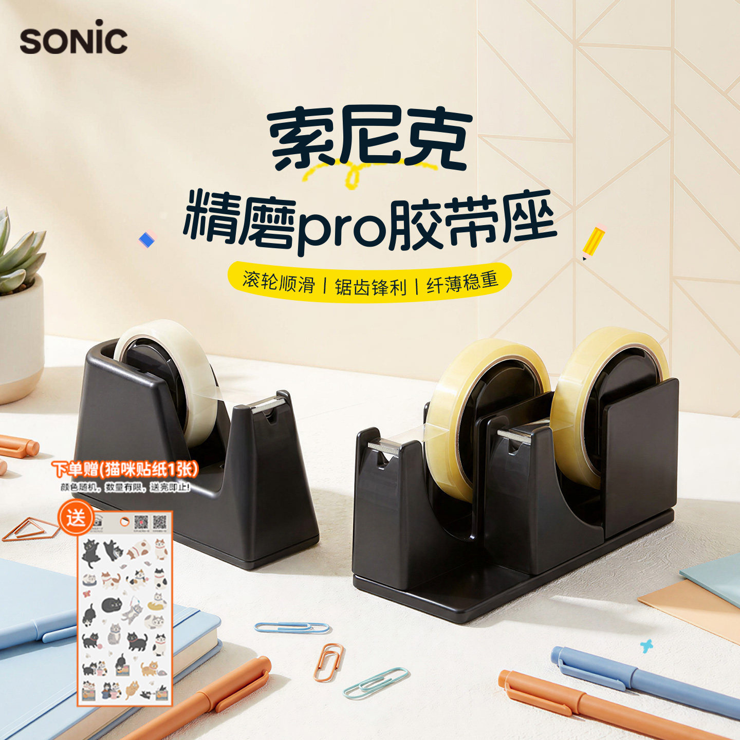 日本SONIC索尼克纤薄型胶带座紧凑型胶带切割器大小卷胶带通用桌面胶带切割座防滑稳固单手操作胶带座