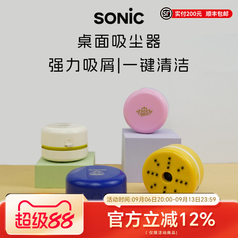 日本SONIC索尼克橡皮屑圆形桌面清洁器吸尘器办公学生家用学习环境整理小碎屑纸屑扫除电动清洁器