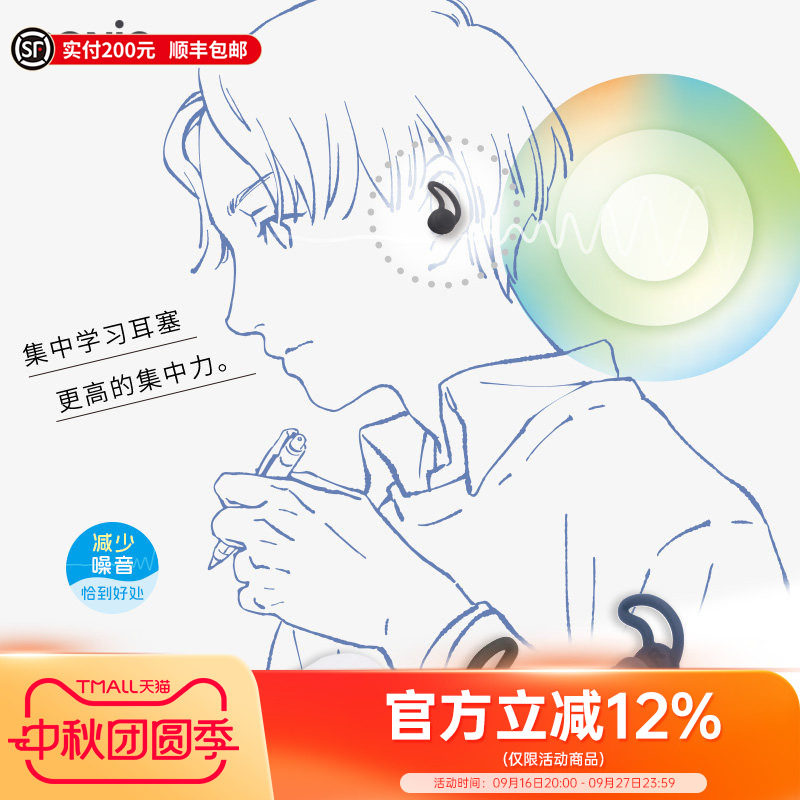 SONIC索尼克集中学习降噪耳塞图片