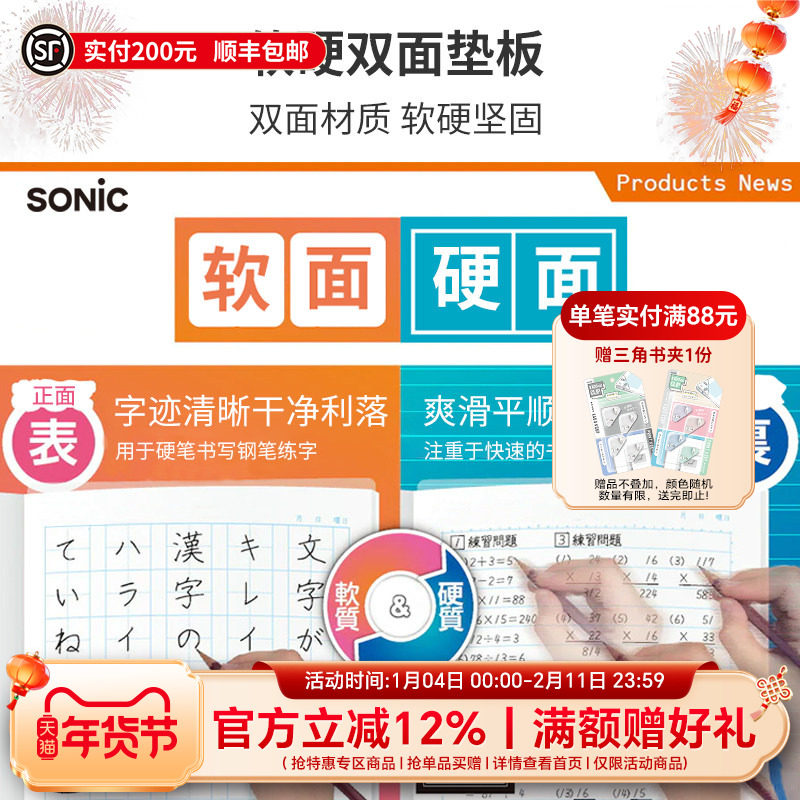日本SONIC索尼克软硬双面垫板透明PVC考试垫板写字垫学生考试专用小学生画画垫子书写垫写作业书法课桌垫