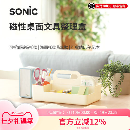 SONIC索尼克磁吸桌面文具整理盒