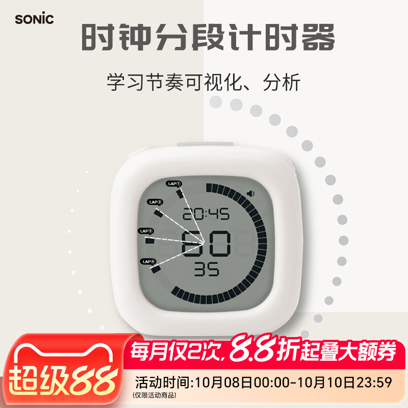 SONIC索尼克时钟分段计时器