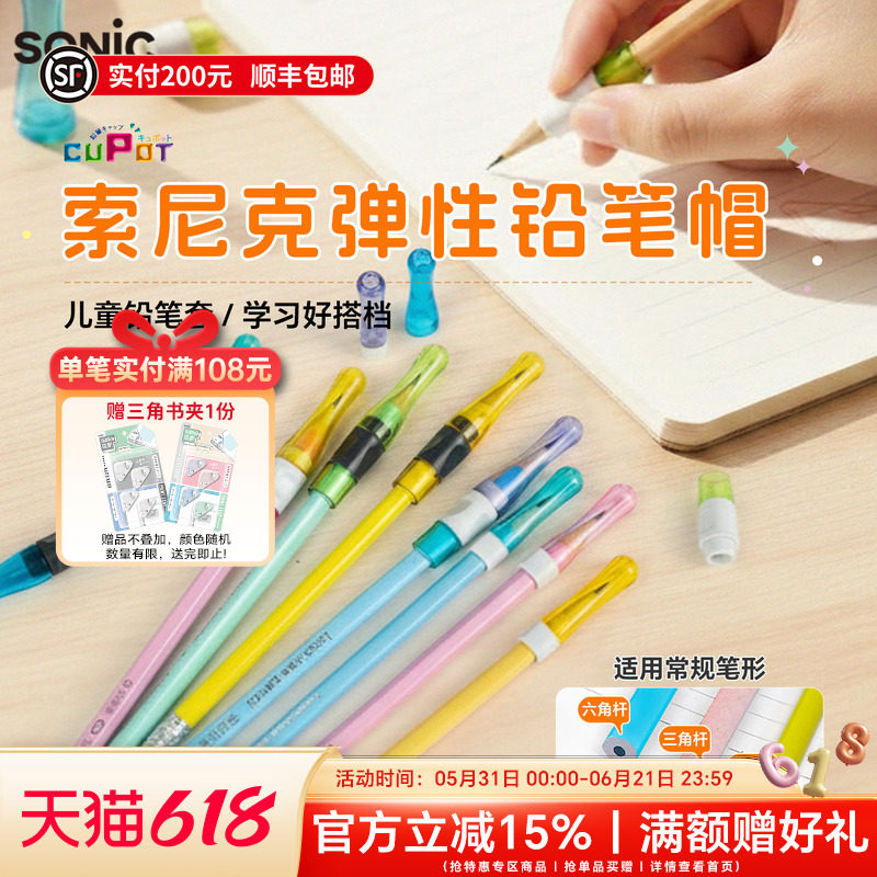 日本SONIC索尼克防脱落弹性铅笔帽加握笔器铅笔套橡胶不易开裂笔帽小学生可爱彩色笔盖铅笔头加长延长器笔盖