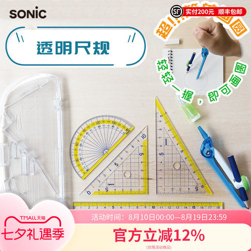 SONIC索尼克直尺三角尺量角器