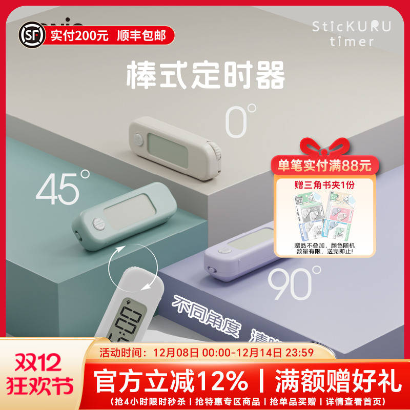 SONIC索尼克棒式计时器