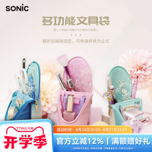 SONIC索尼克可立式笔袋笔筒