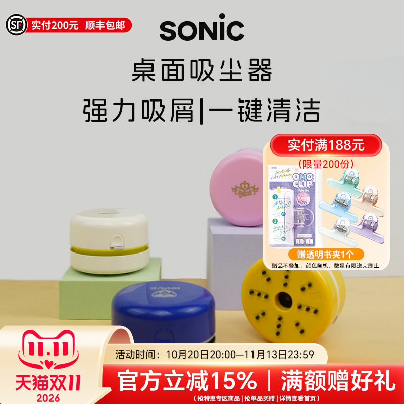 日本SONIC索尼克橡皮屑圆形桌面清洁器吸尘器办公学生家用学习环境整理小碎屑纸屑扫除电动清洁器