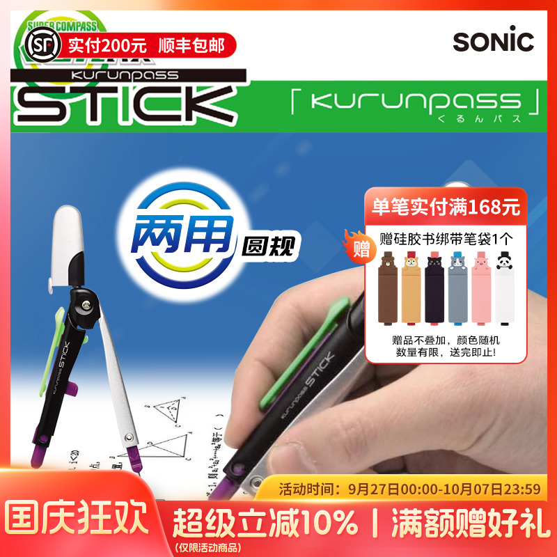 SONIC索尼克多功能两用圆规