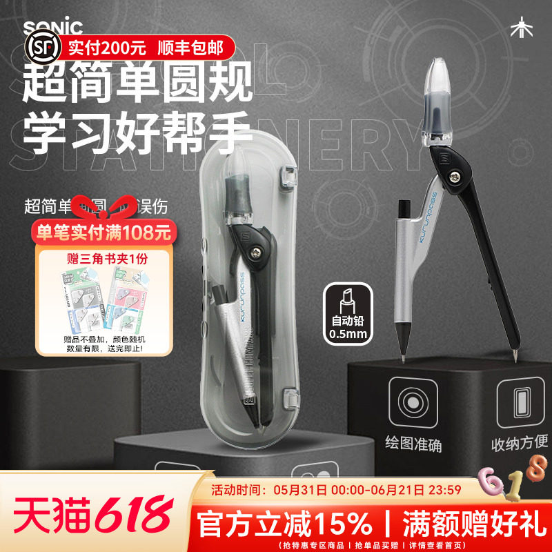 日本SONIC索尼克超简单自动铅圆规小学生绘图专用初中生标准工程专业考试圆规安全金属创意设计制图工具