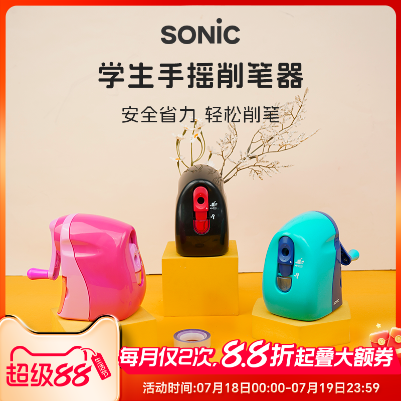 SONIC索尼克省力钝角手摇削笔器