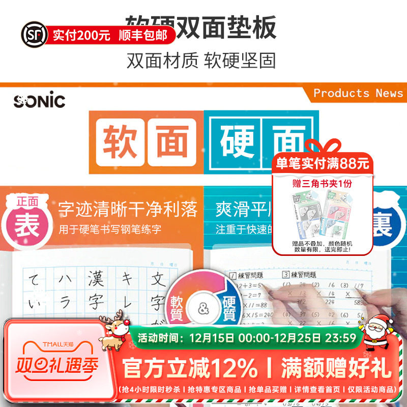 日本SONIC索尼克软硬双面垫板透明PVC考试垫板写字垫学生考试专用小学生画画垫子书写垫写作业书法课桌垫